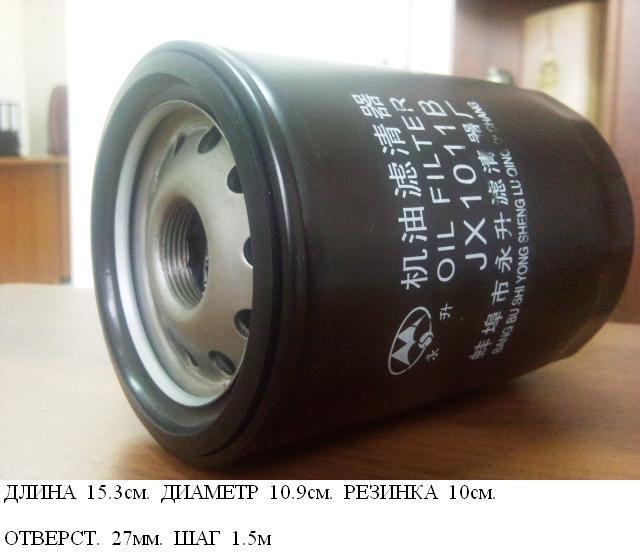 Фильтр масляный 6110  (LF3328/JX1013A JX1011B JX1012) 00000000305