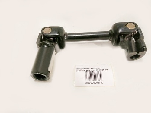 Карданное соединение рулевой колонки CPCD50-80
